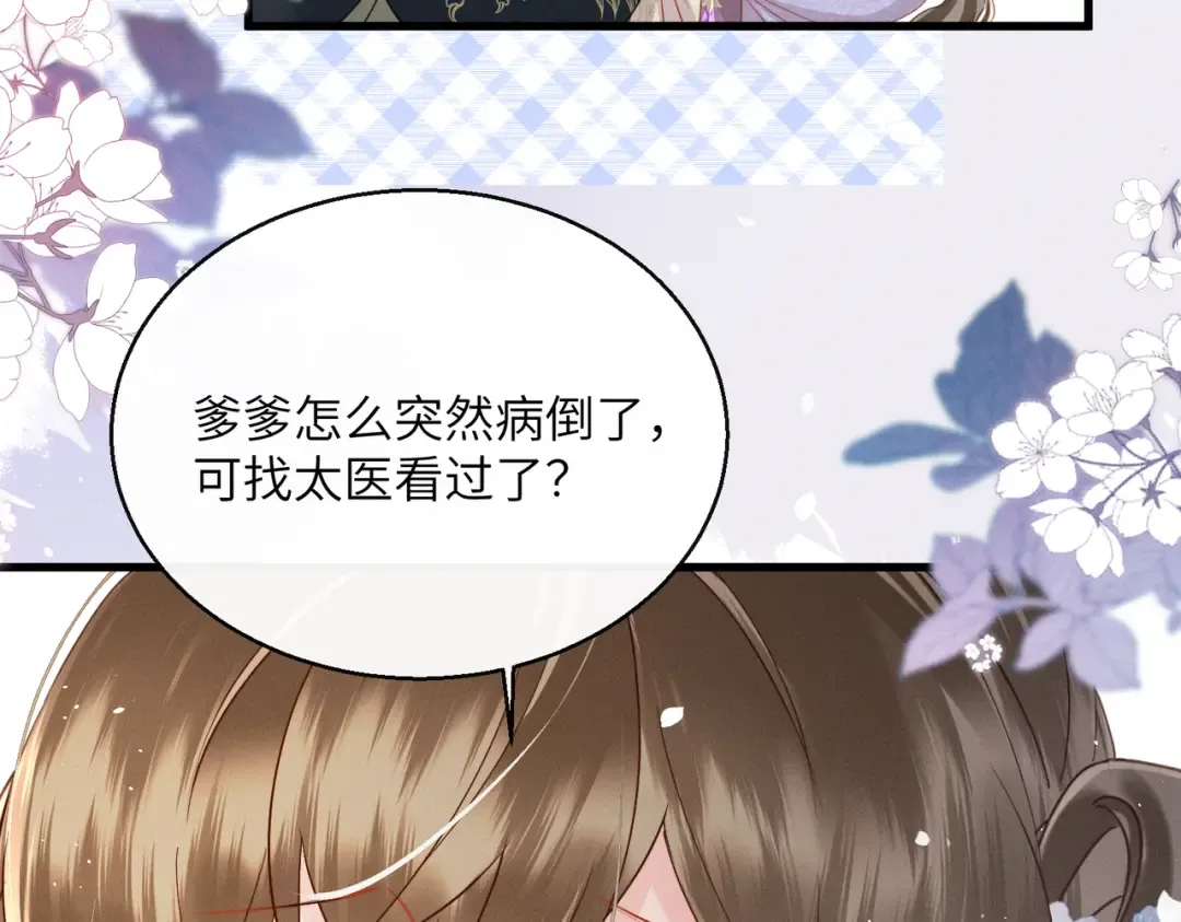 第67话 爹爹病了 第27页