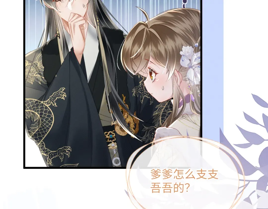第67话 爹爹病了 第30页