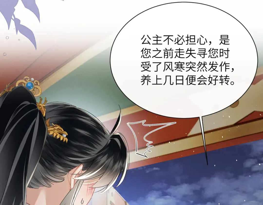 第67话 爹爹病了 第33页