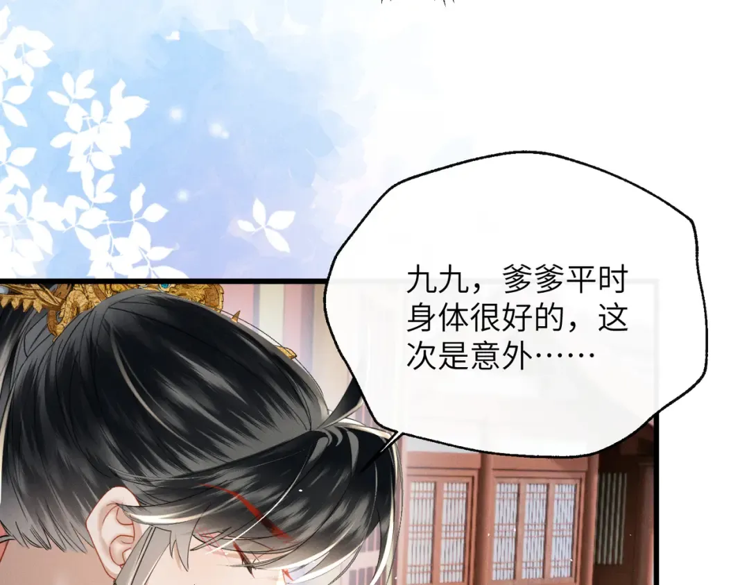 第67话 爹爹病了 第36页