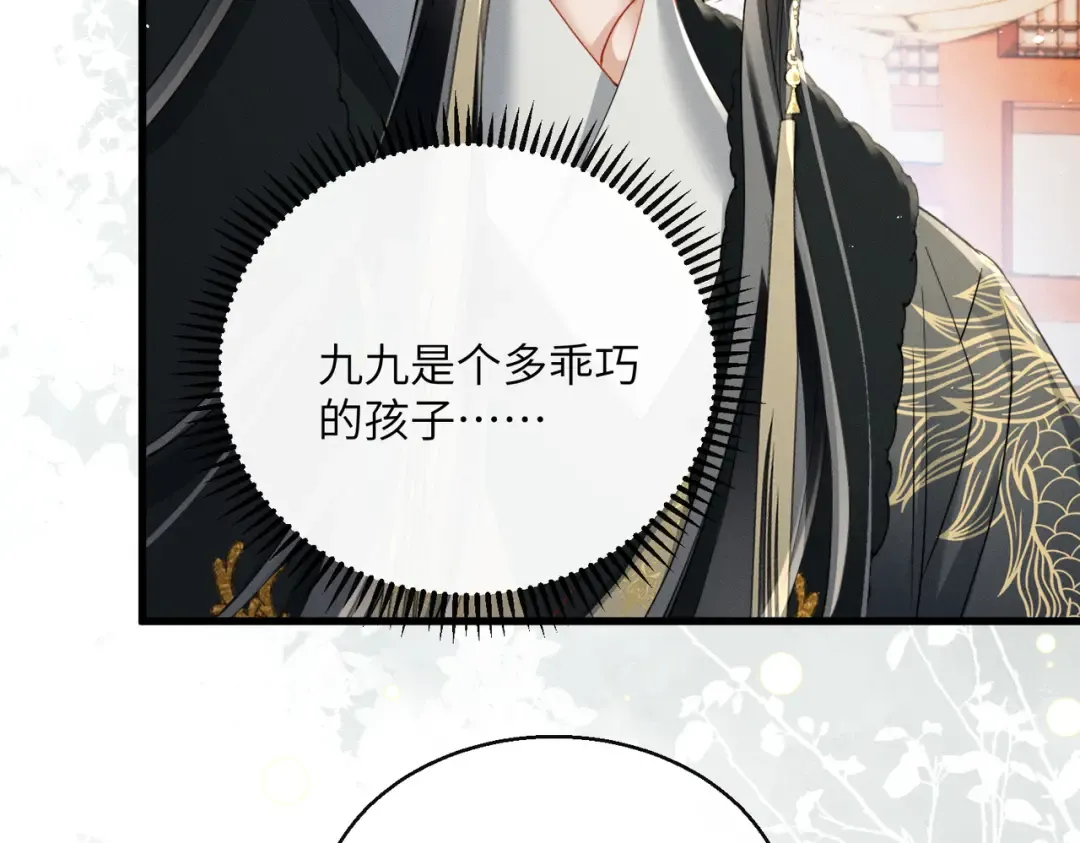 第67话 爹爹病了 第44页