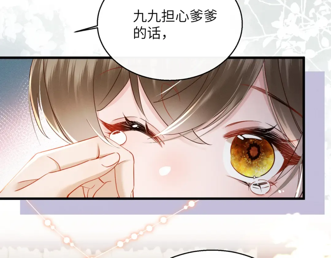 第67话 爹爹病了 第45页