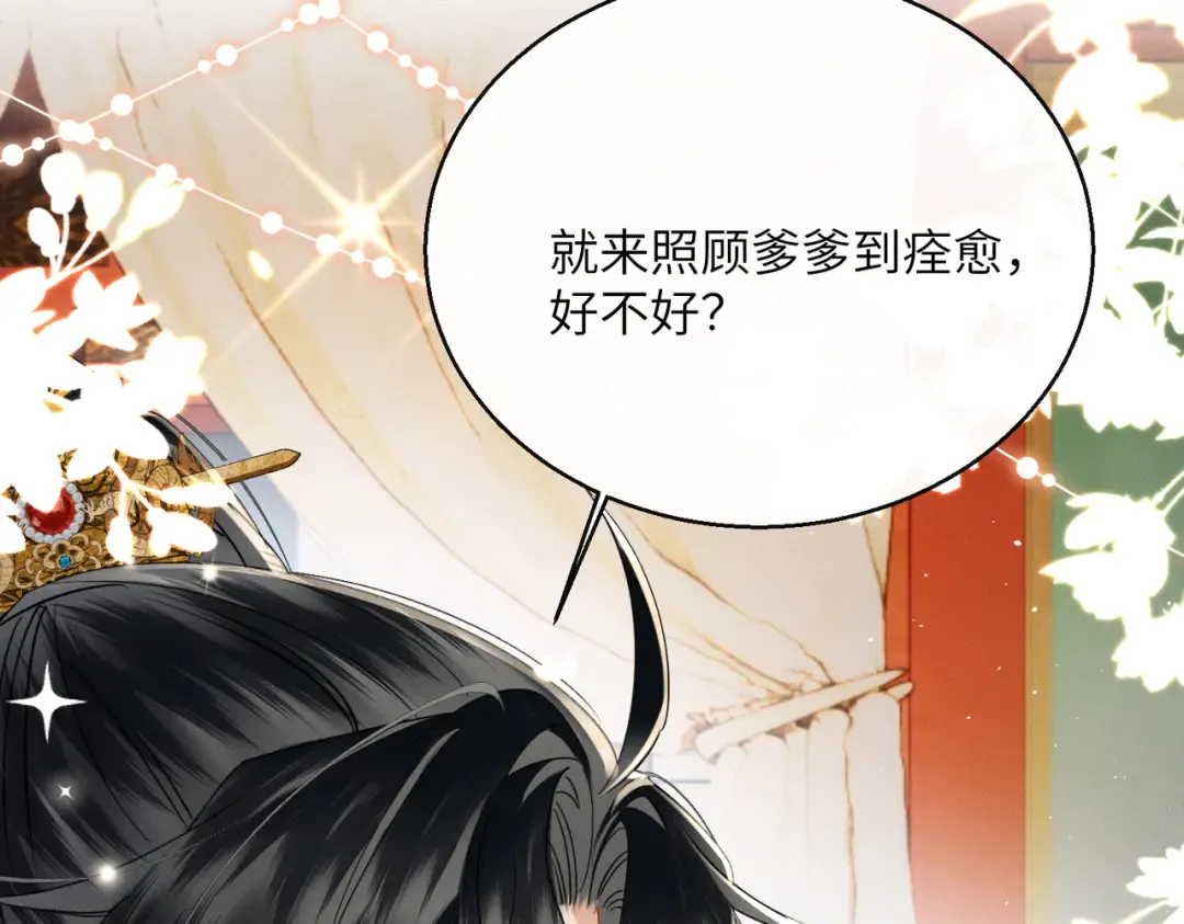 第67话 爹爹病了 第46页