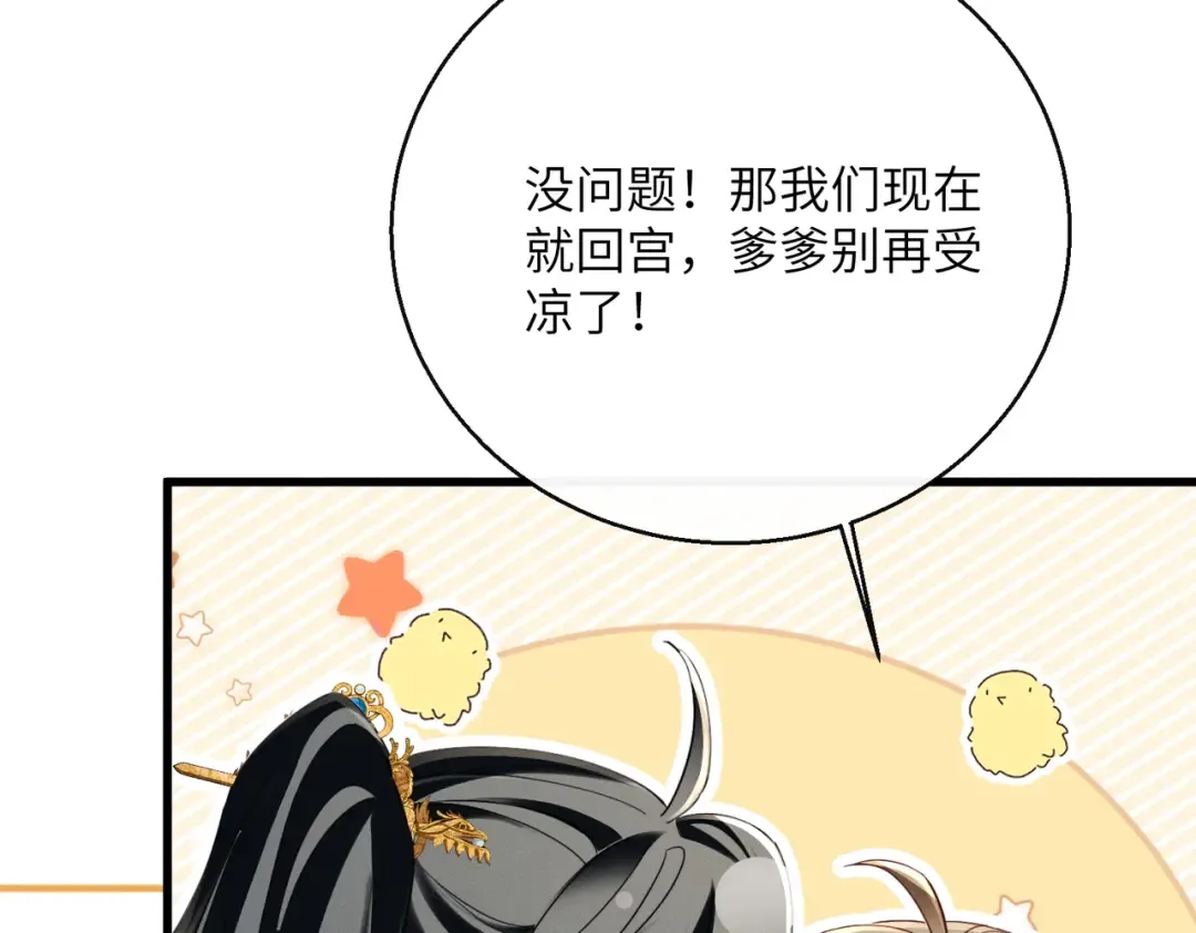 第67话 爹爹病了 第49页