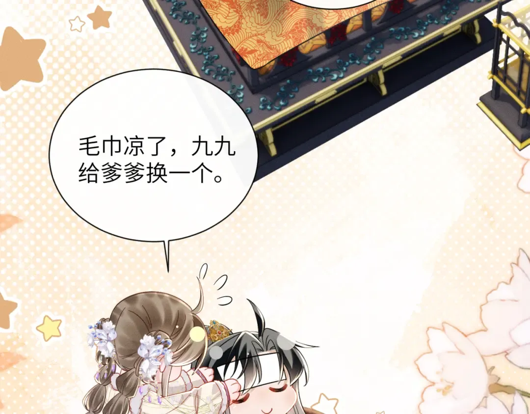 第67话 爹爹病了 第55页