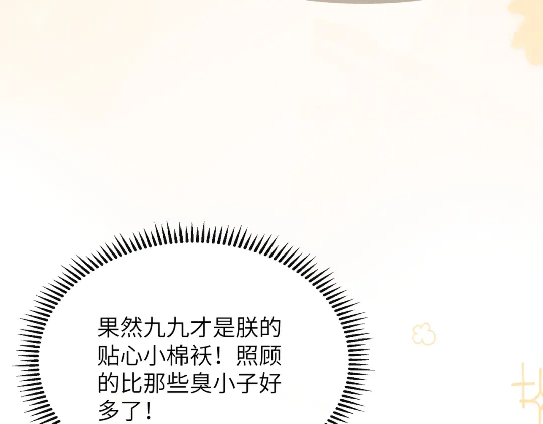 第67话 爹爹病了 第58页