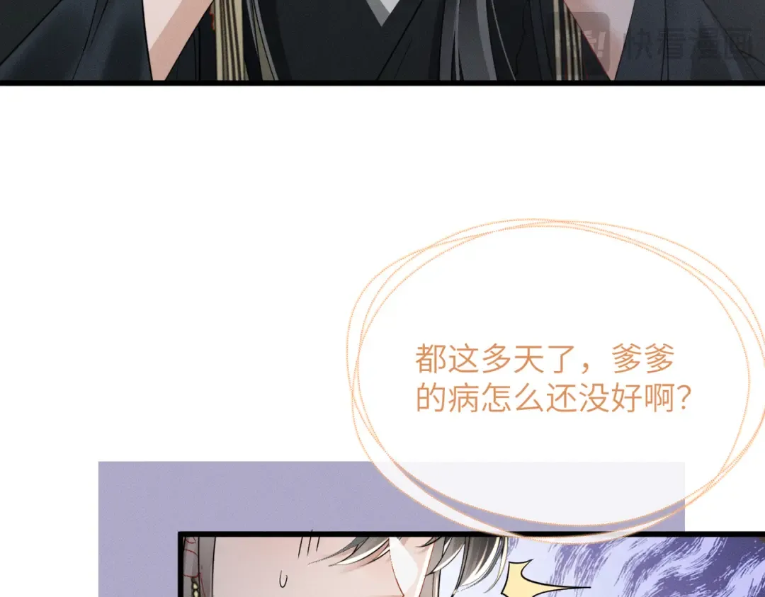第67话 爹爹病了 第61页