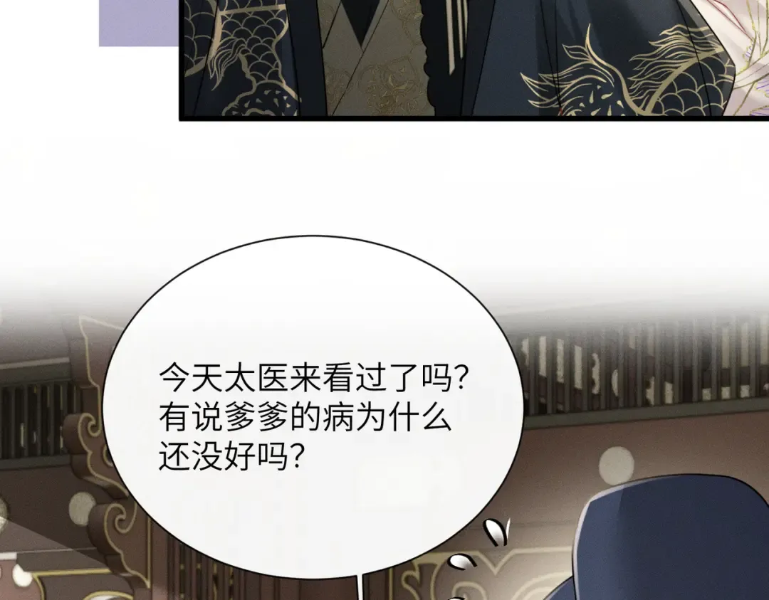 第67话 爹爹病了 第63页
