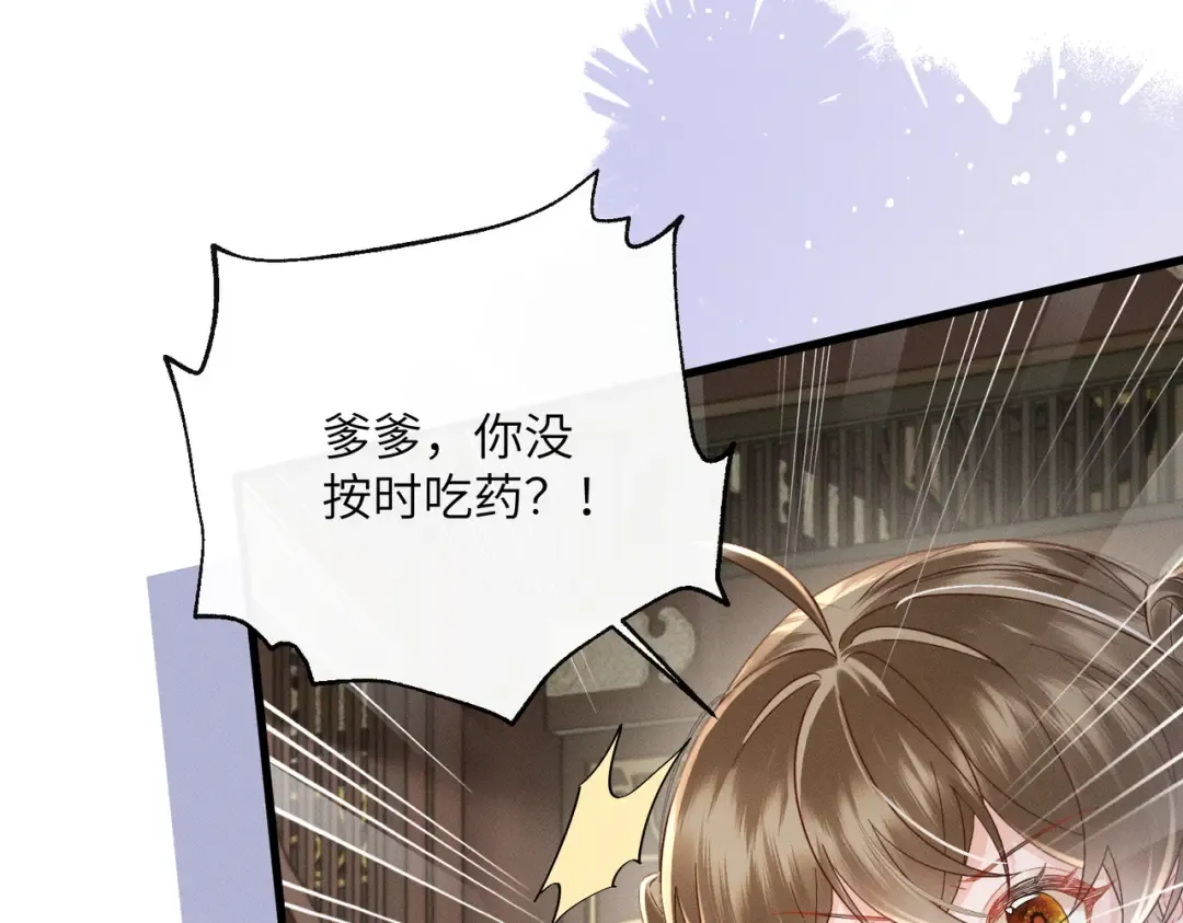 第67话 爹爹病了 第68页