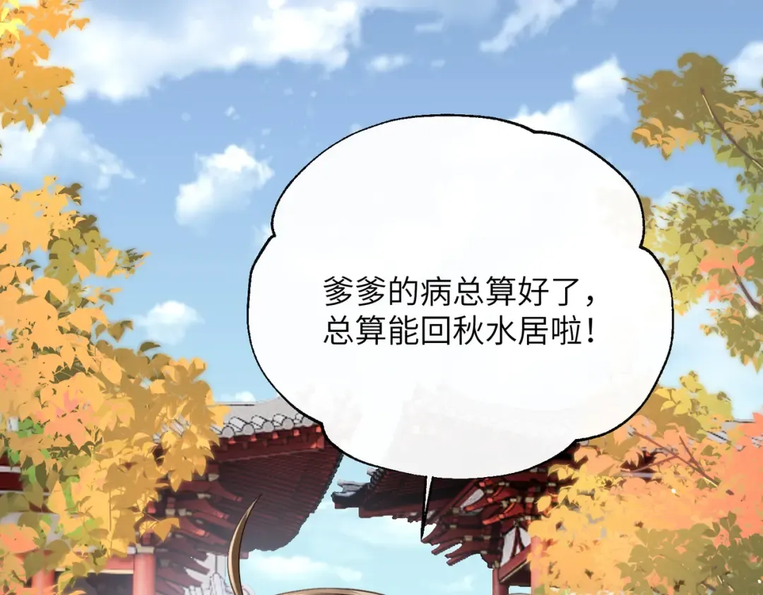 第67话 爹爹病了 第79页