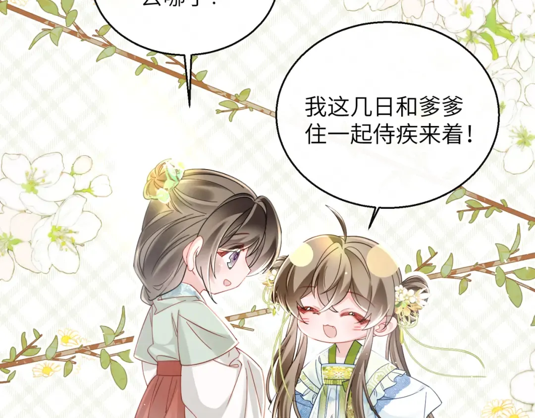 第67话 爹爹病了 第91页