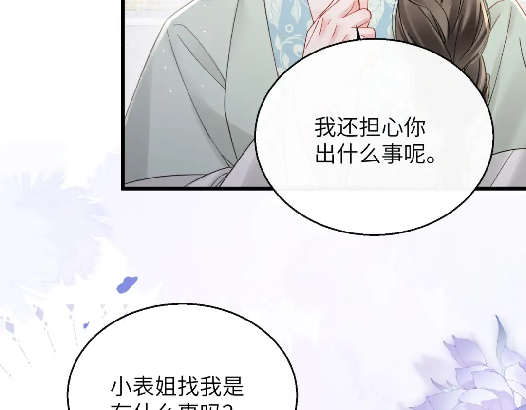 第67话 爹爹病了 第94页