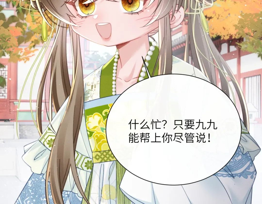 第68话 吃醋 第5页