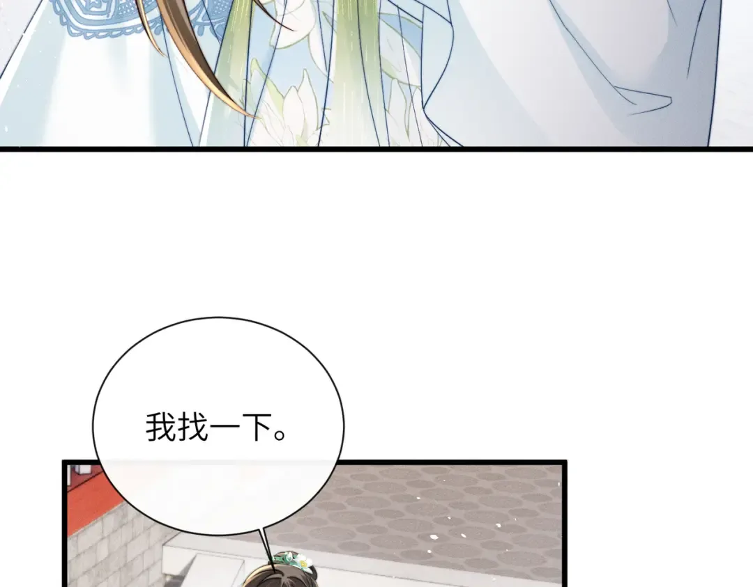 第68话 吃醋 第6页