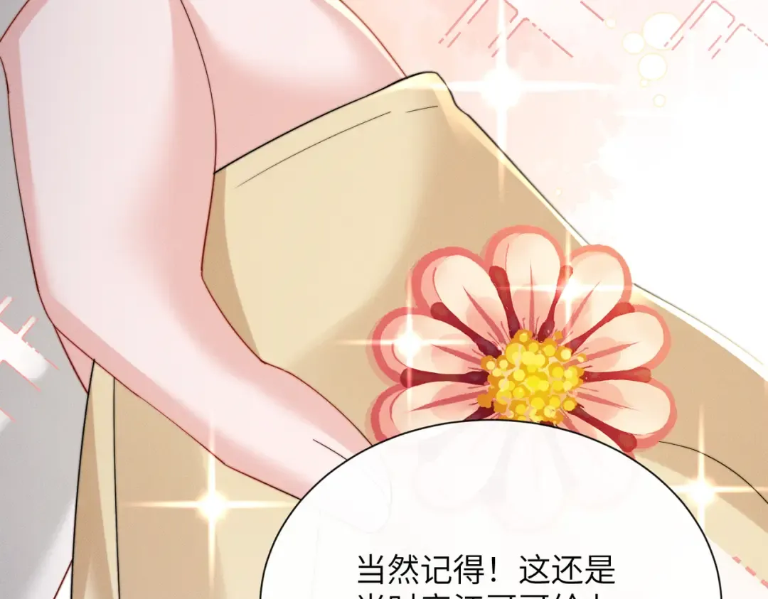 第68话 吃醋 第10页