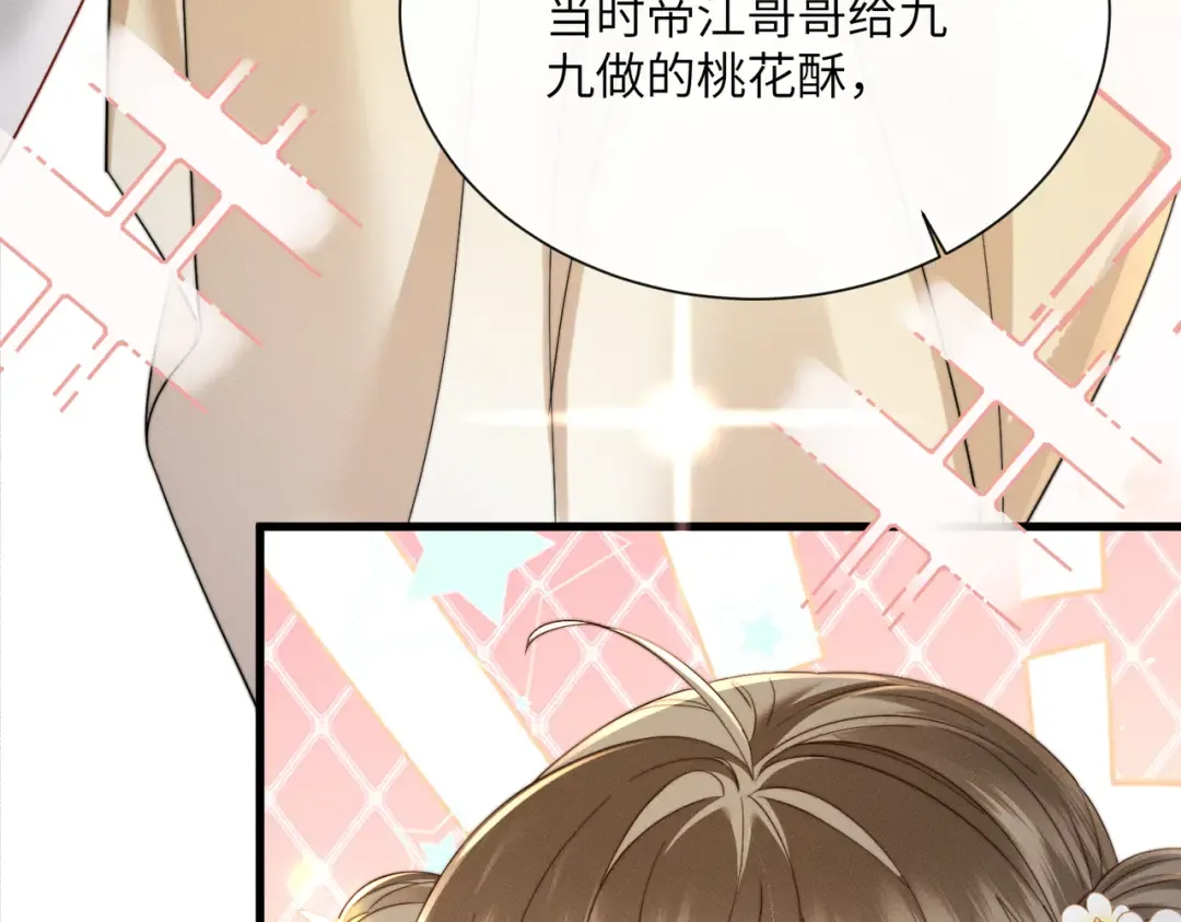 第68话 吃醋 第11页