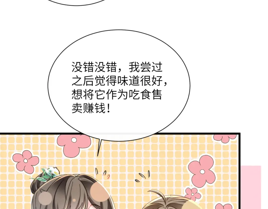 第68话 吃醋 第13页