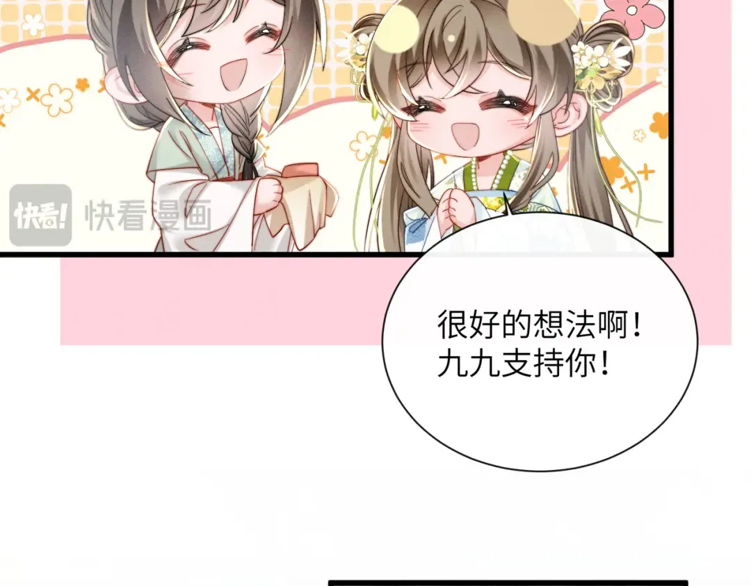 第68话 吃醋 第14页