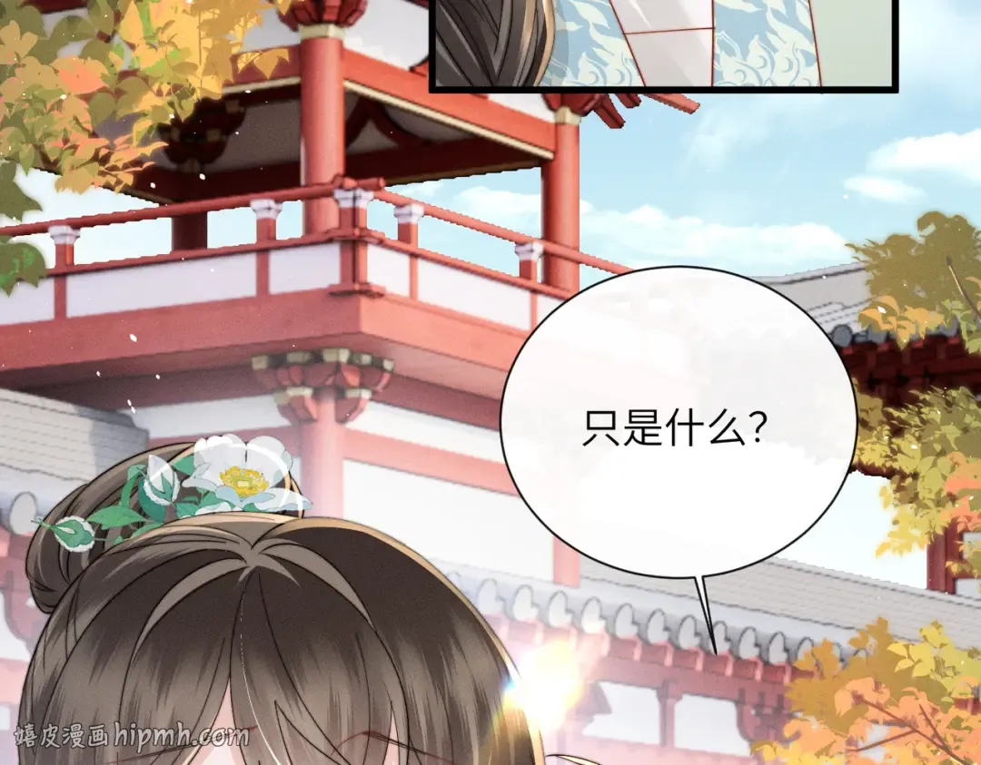 第68话 吃醋 第16页