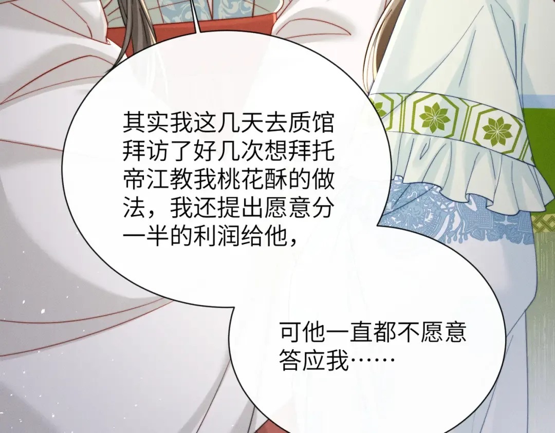 第68话 吃醋 第18页