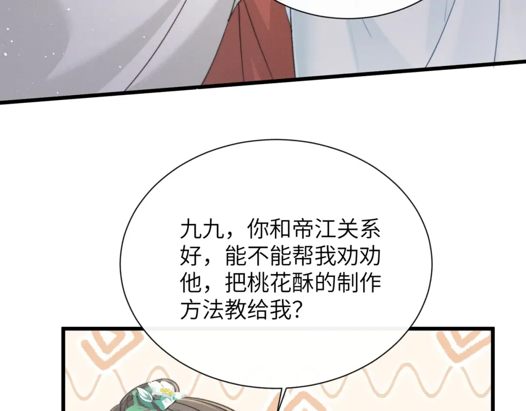 第68话 吃醋 第19页