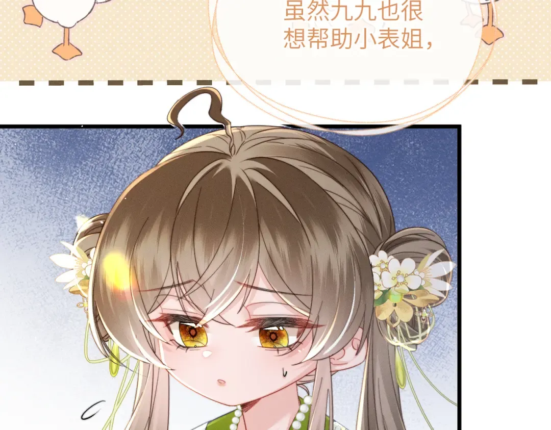 第68话 吃醋 第21页