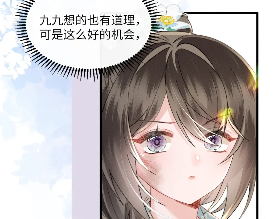 第68话 吃醋 第25页