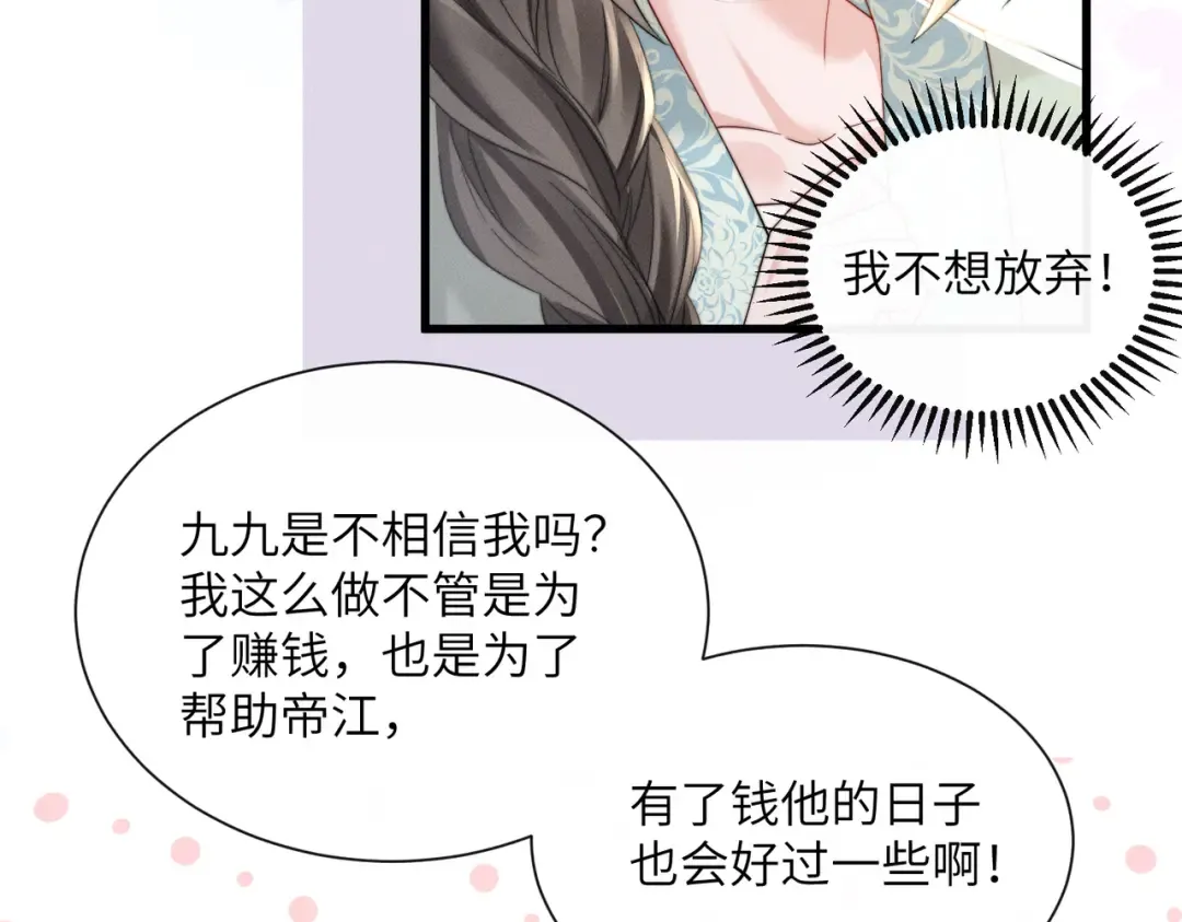 第68话 吃醋 第26页