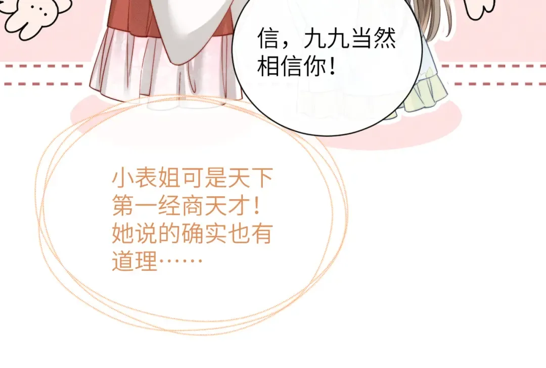 第68话 吃醋 第28页