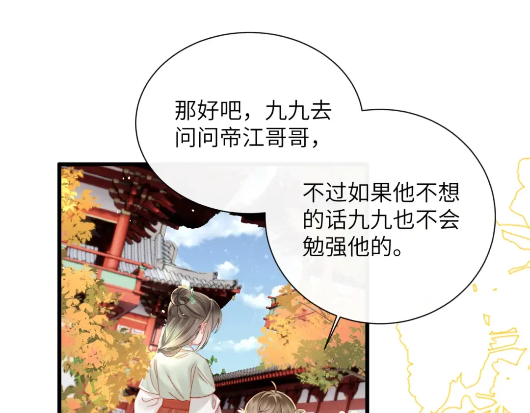 第68话 吃醋 第29页