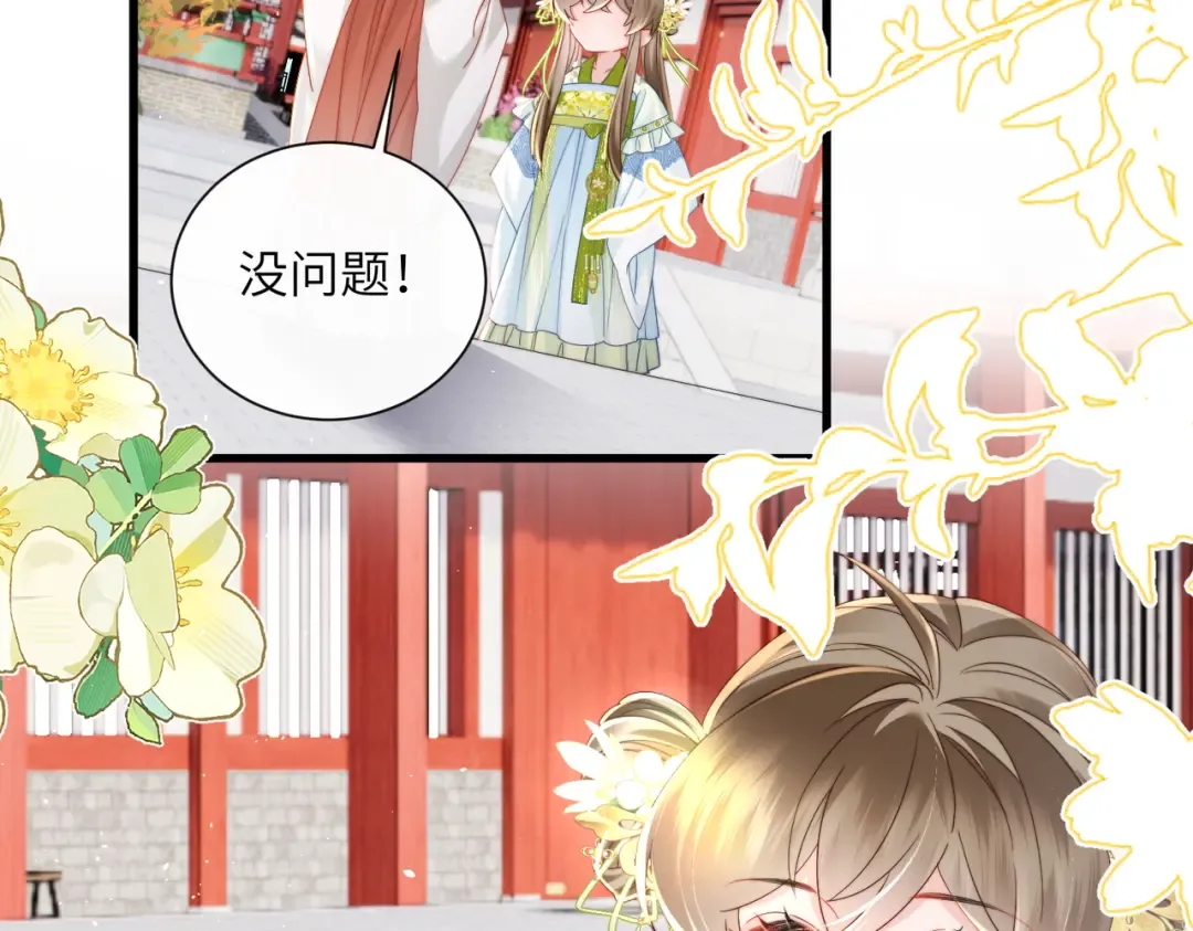 第68话 吃醋 第30页