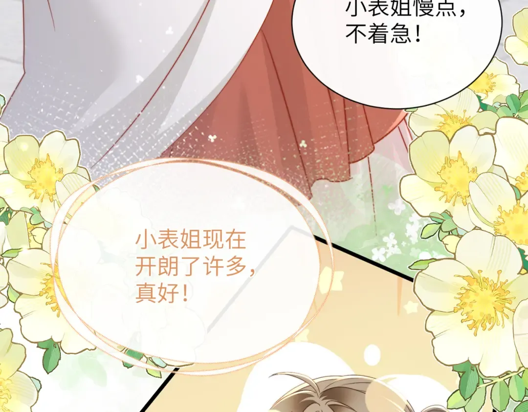 第68话 吃醋 第33页