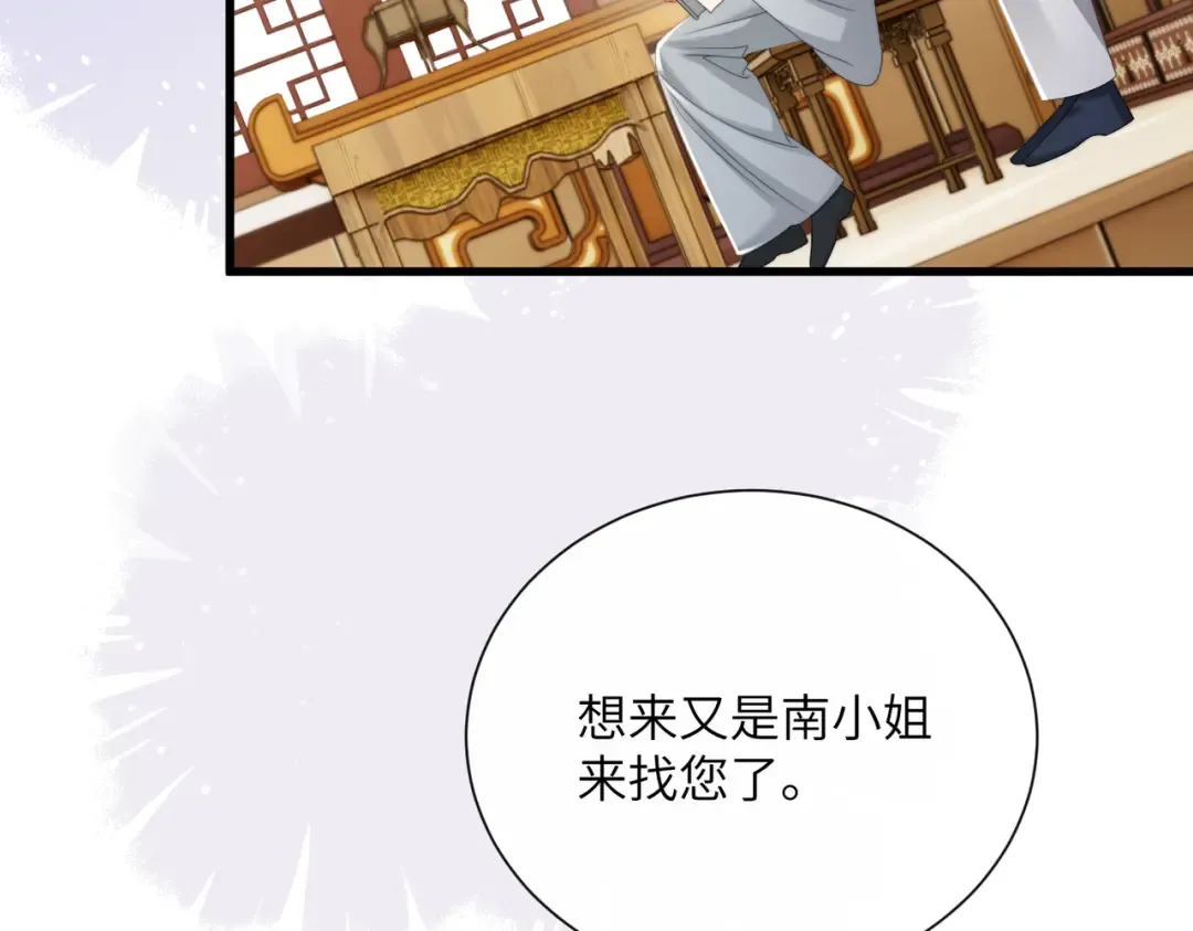 第68话 吃醋 第41页