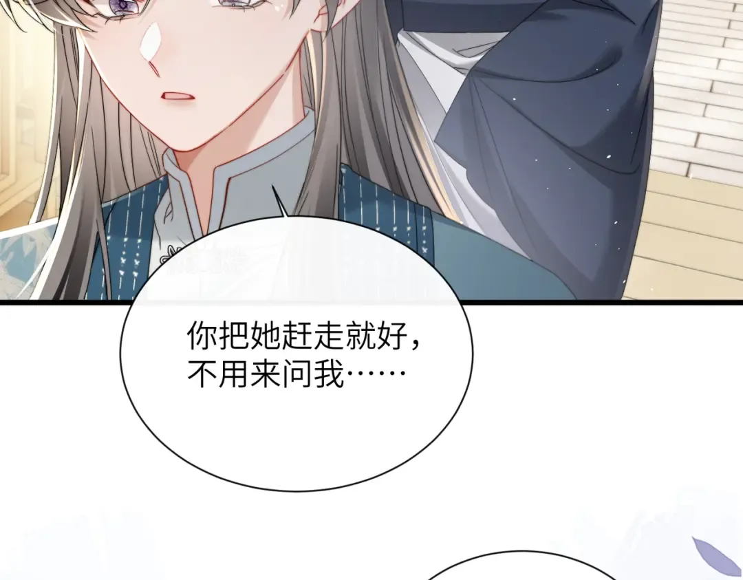 第68话 吃醋 第43页