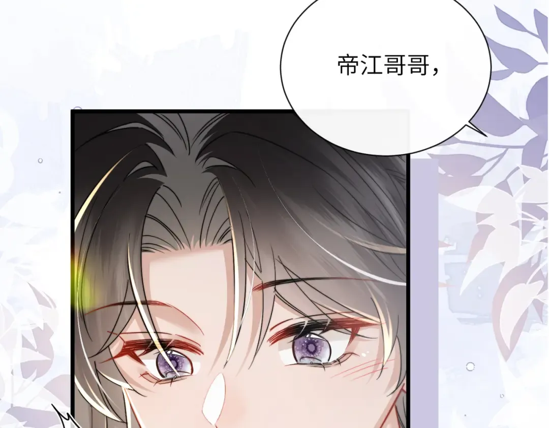 第68话 吃醋 第44页
