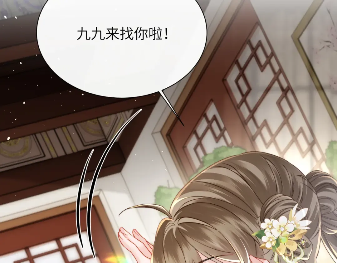 第68话 吃醋 第46页