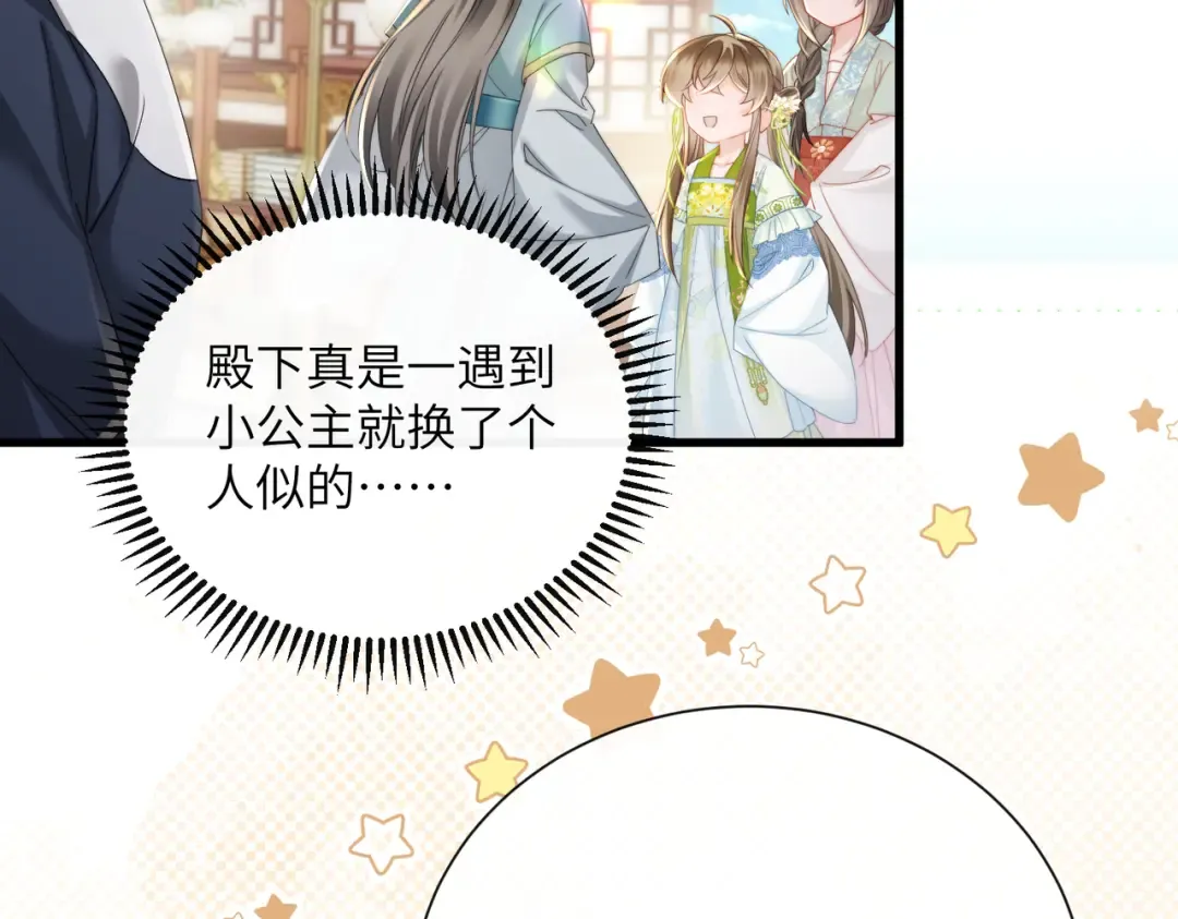 第68话 吃醋 第50页