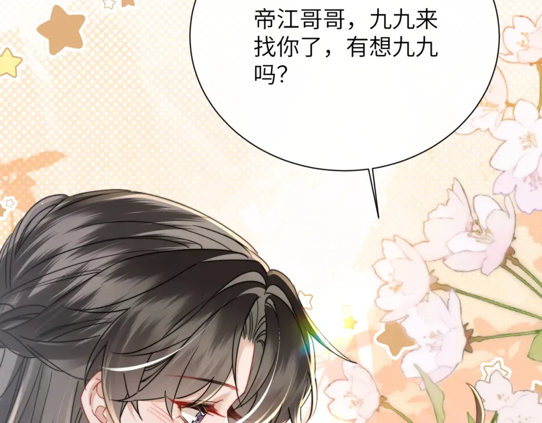 第68话 吃醋 第51页