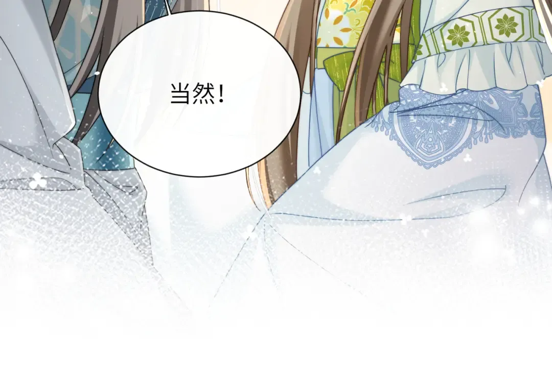 第68话 吃醋 第53页