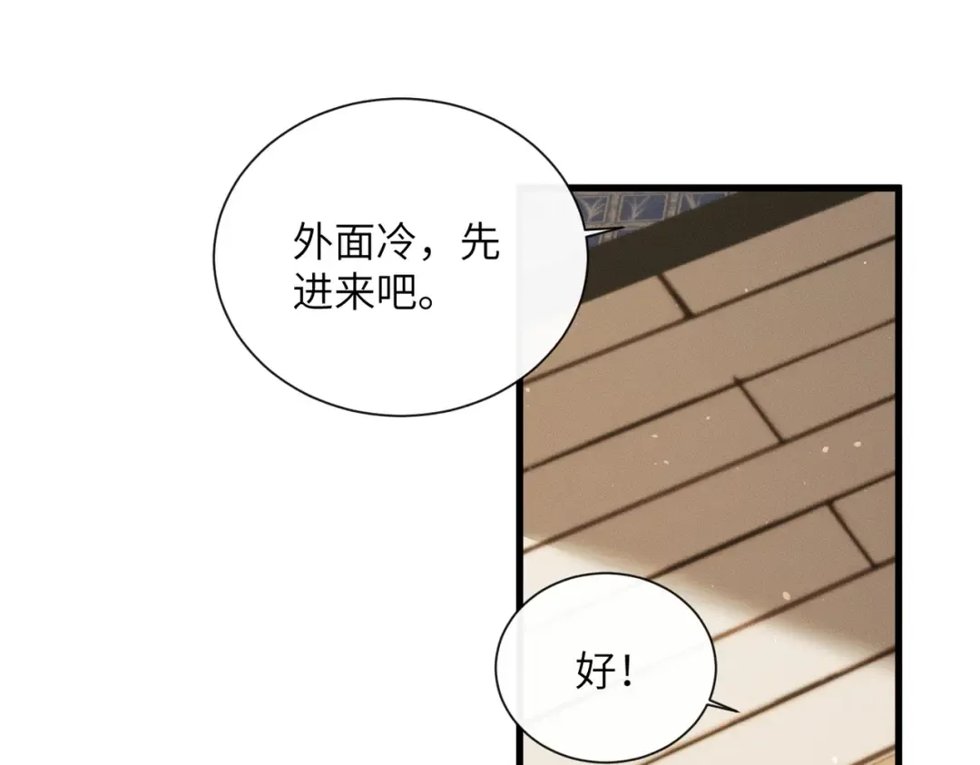 第68话 吃醋 第54页