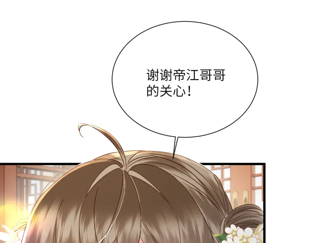 第68话 吃醋 第60页