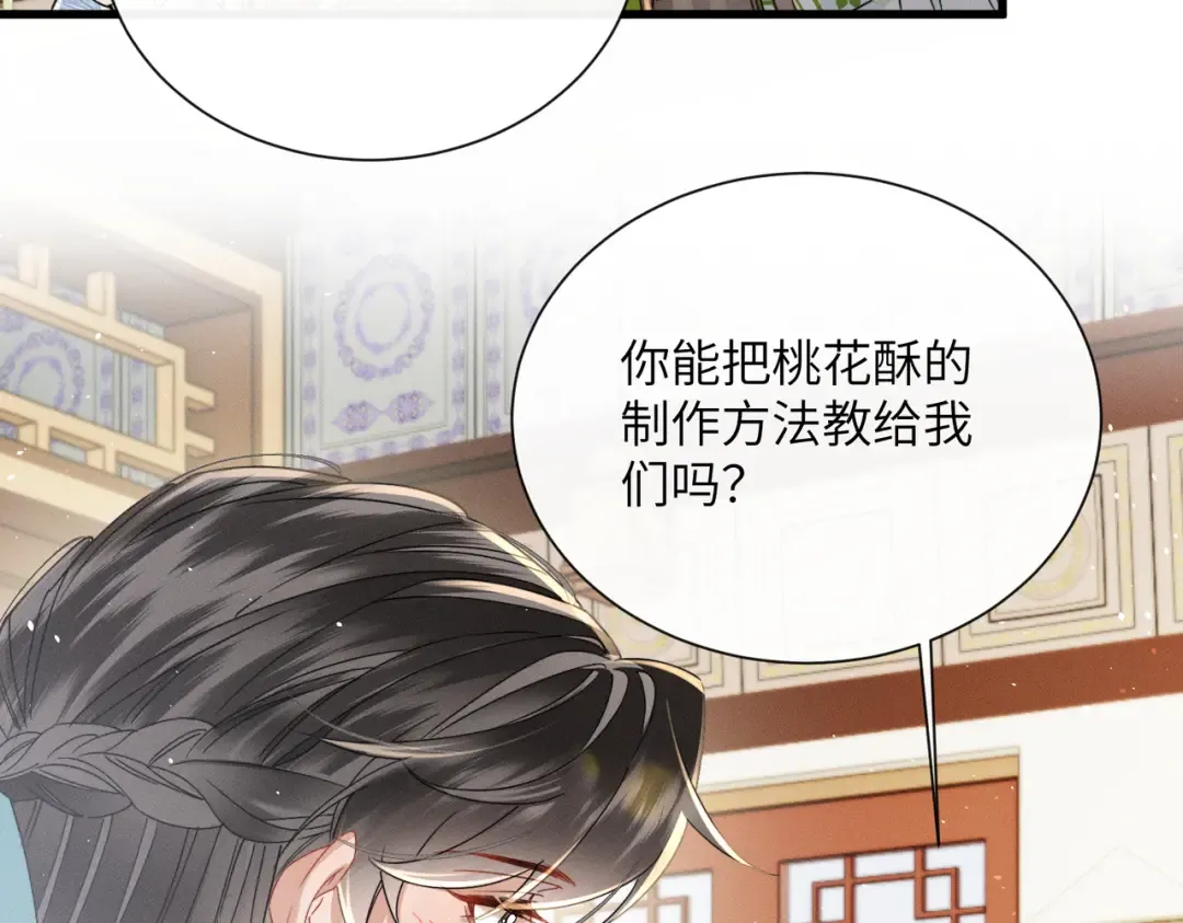 第68话 吃醋 第62页