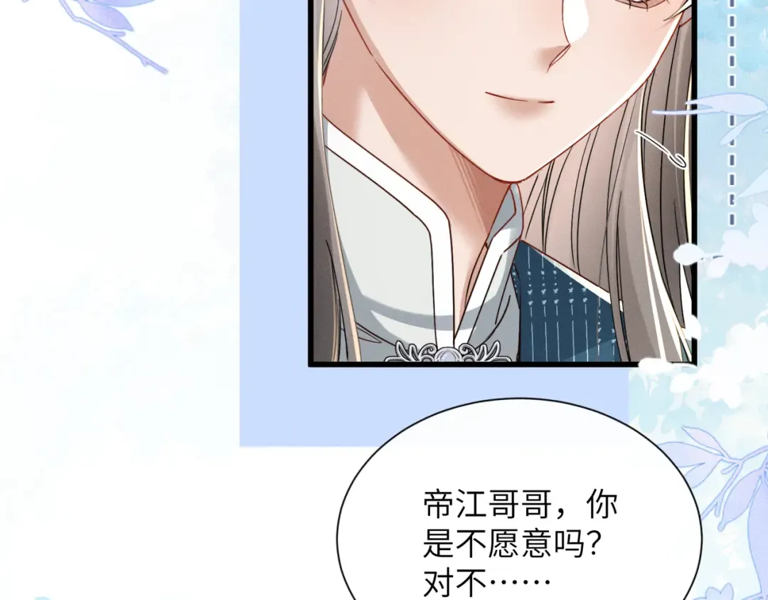 第68话 吃醋 第66页