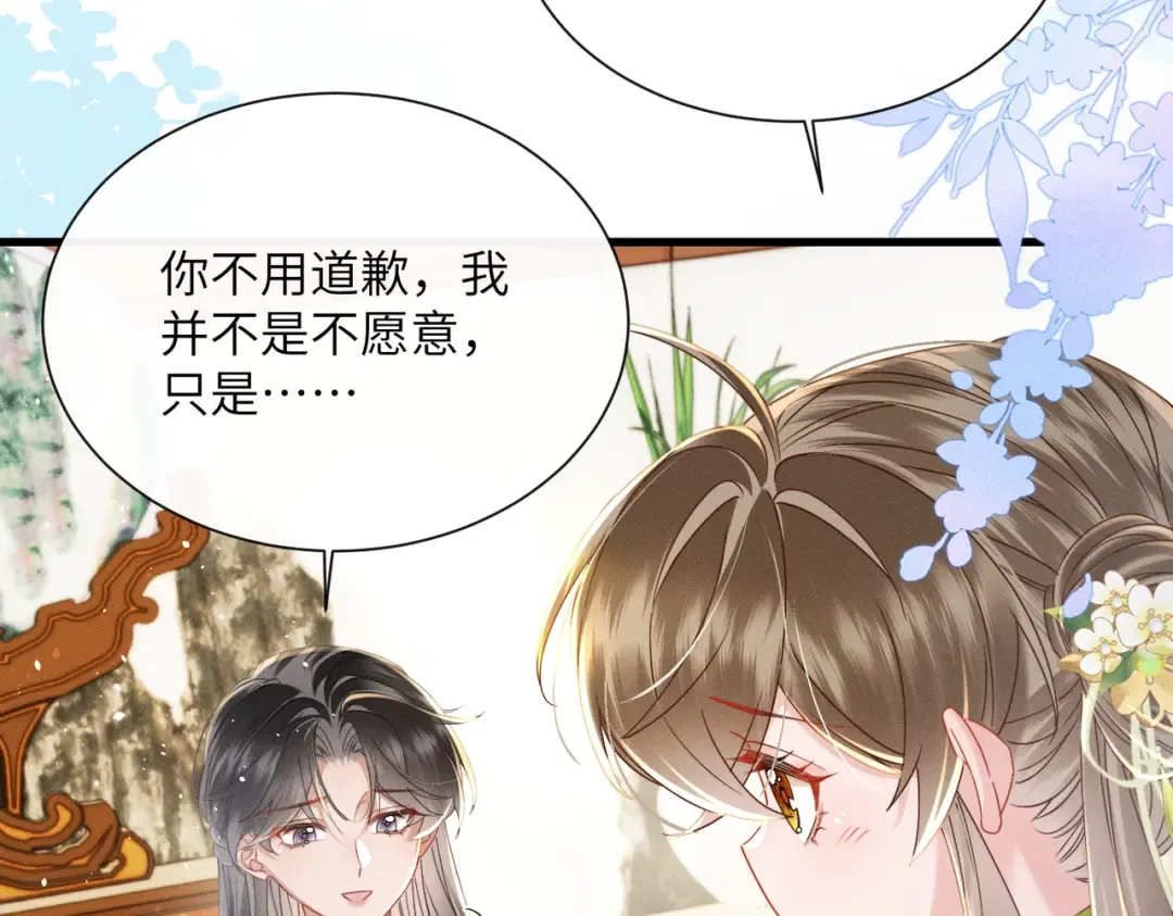 第68话 吃醋 第67页