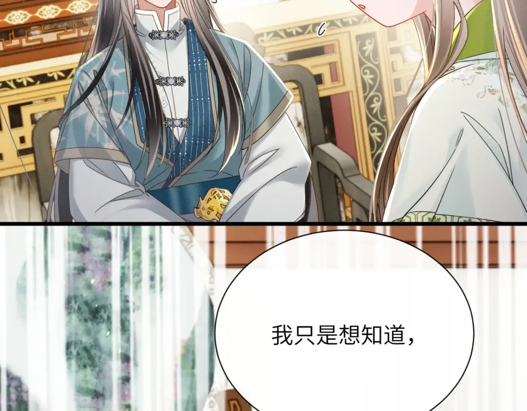 第68话 吃醋 第68页
