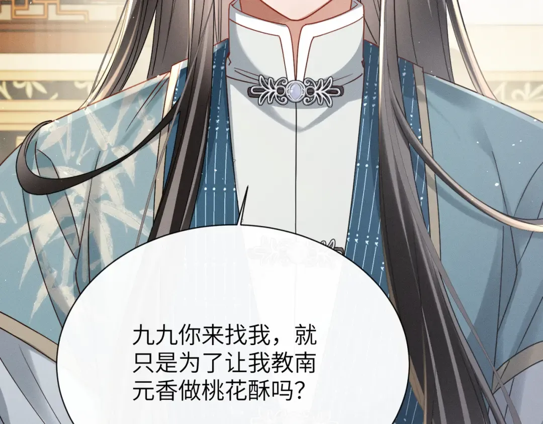 第68话 吃醋 第70页