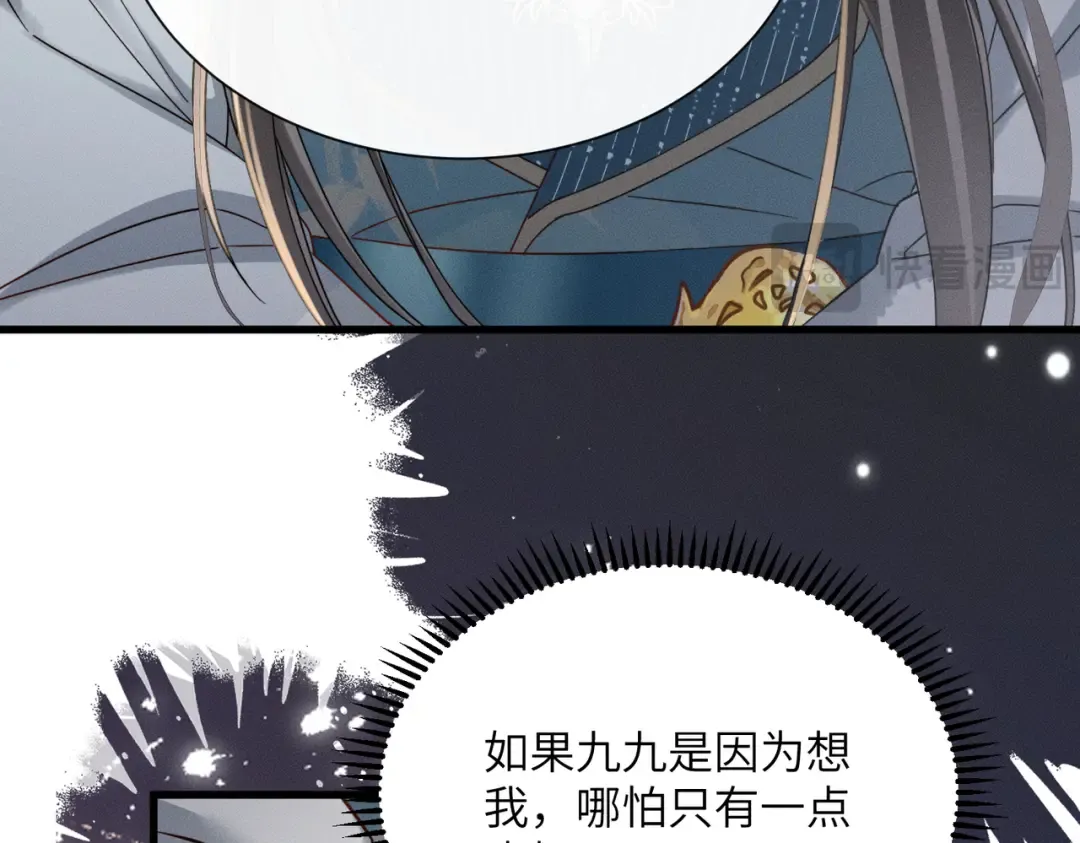 第68话 吃醋 第71页