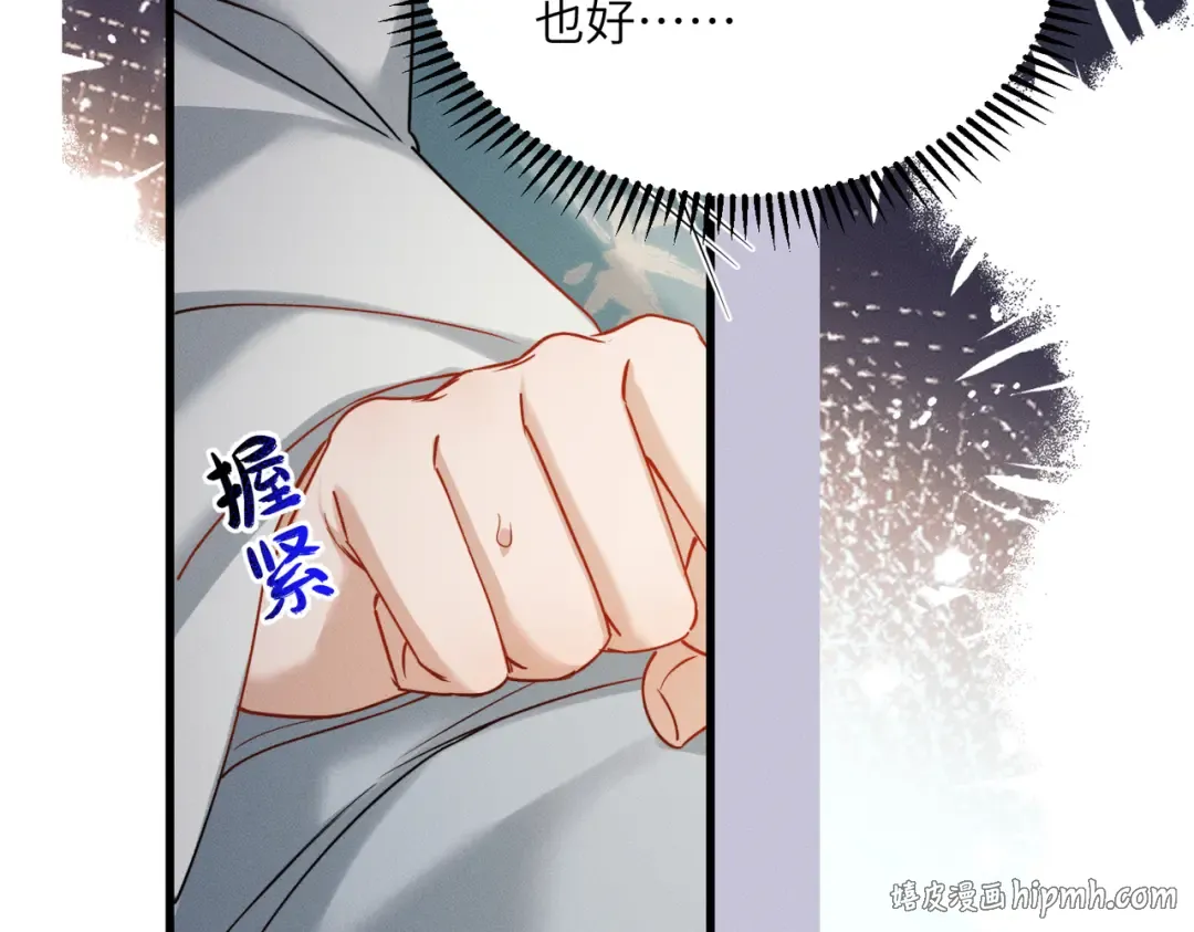 第68话 吃醋 第72页