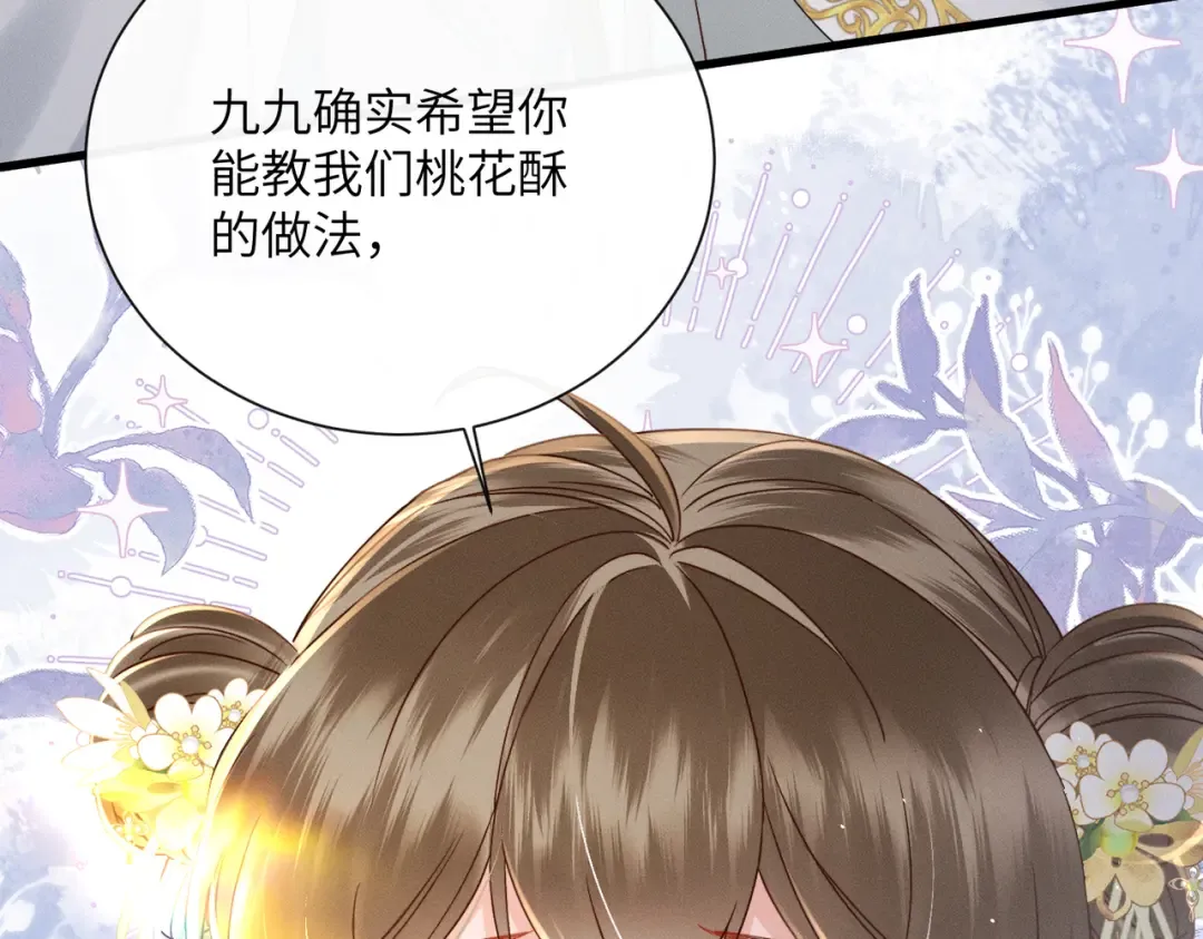 第68话 吃醋 第76页