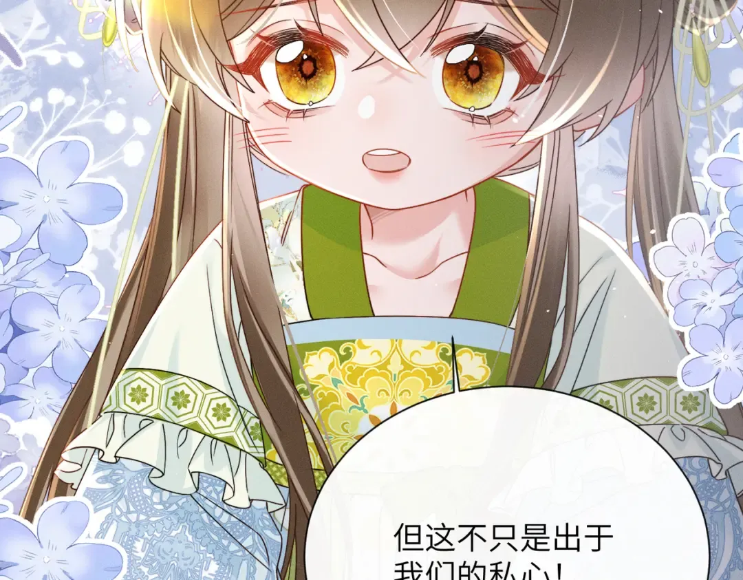 第68话 吃醋 第77页